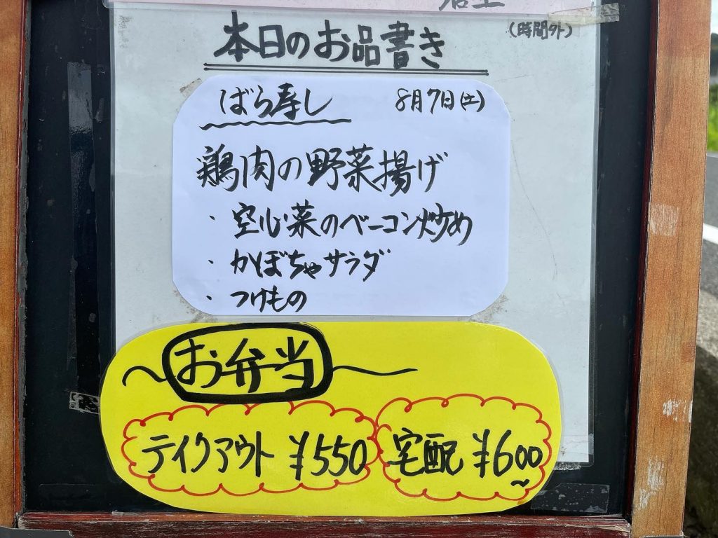 おはようございます本日8月7日のお弁当メニューです