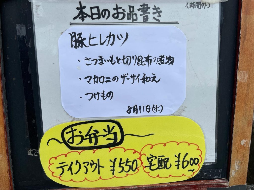 おはようございます本日8月11日のお弁当メニューです