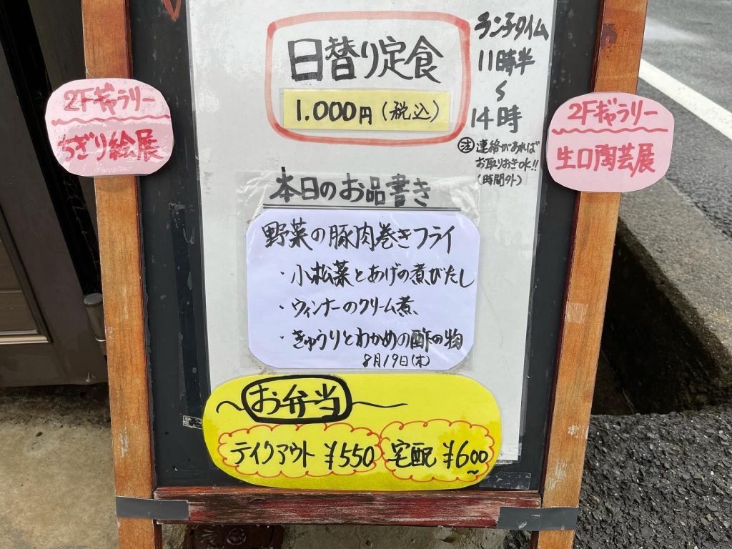 おはようございます本日8月19日のお品書きです