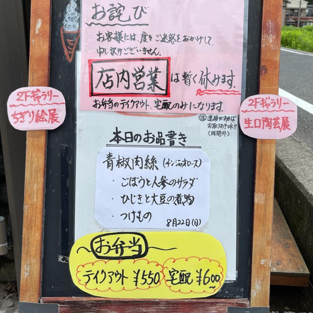 おはようございます現在の状況を鑑みて店内営業を再度自粛します?楽しみにされていた方申し訳ありません