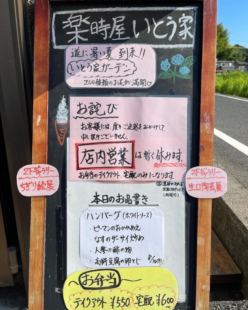 おはようございます️️?本日8月30日のお品書きです夏日再来