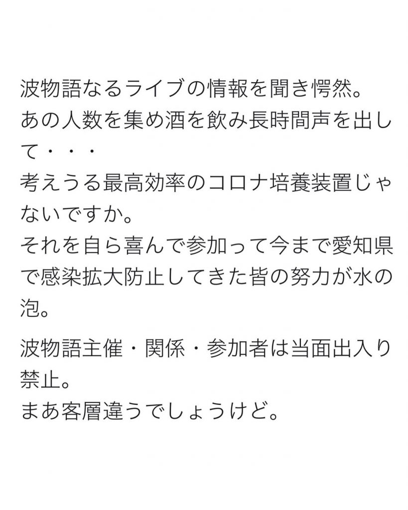 これはだめでしょ調べたところ常習的に各地で開催しているとの事波ものがたりあかんグループですな