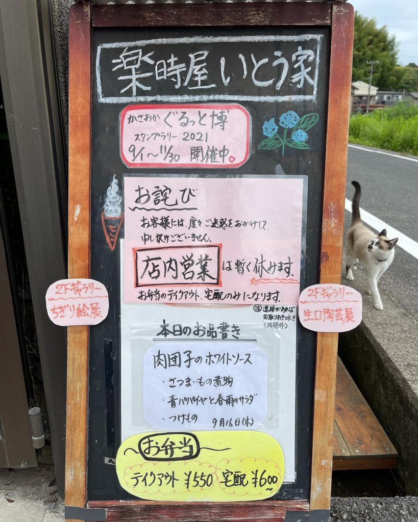 おはよう御座います?️今日9月16日の神島（こうのしま）いとう家のお弁当メニュー近日中に販売開始の当店名物ピーナッツ豆腐?たこ焼きのお知らせ