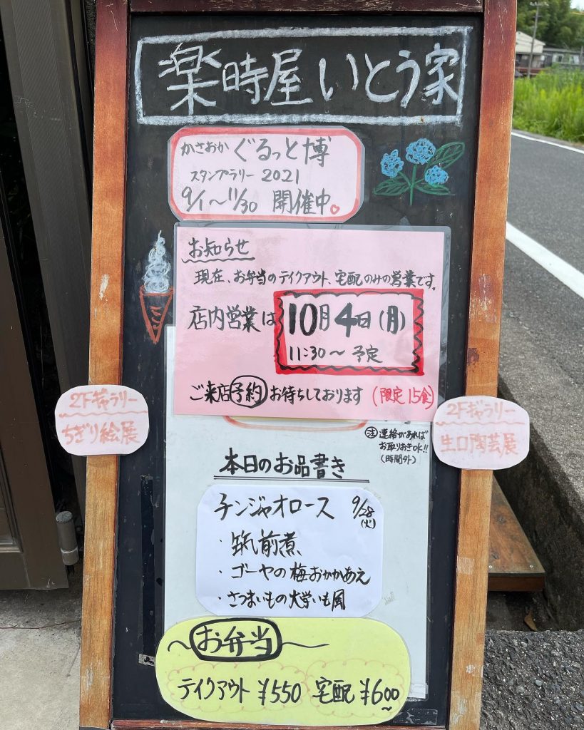 おはようございます​​​本日9月28日のお弁当メニューです​​店内営業は10月4日から再開します?​よろしくお願い致します​​​​