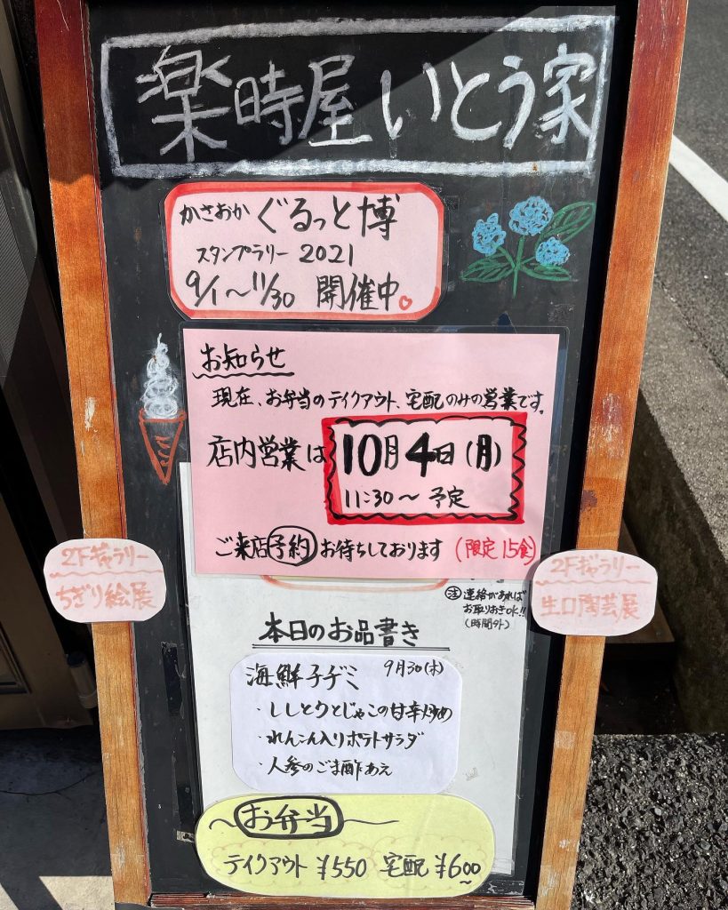 おはようございます​​本日の笠岡はめっちゃ気持ちいい朝になりました️​​本日9月30日のお弁当メニューと​晴れた空️​お店の近くの小学校​​​​いとう家で販売中の多肉植物?です