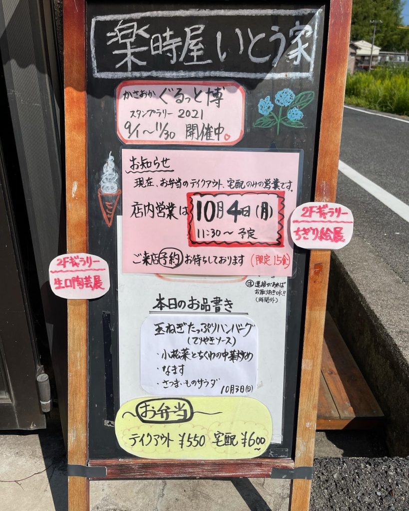 おはようございます長〜〜〜〜いトンネルをひとまず抜けたほんと長かったいよいよ明日10月4日通常営業再開です長らくお待たせ致しました?ただ今明日のオープンに向けて最終調整中です?ご来店くださる皆様へ予約をしてからのご来店がおすすめですInstagramをご覧の皆様いとう家は飲食を通じて垣根の無い繋がりを創るべく日々邁進しています。