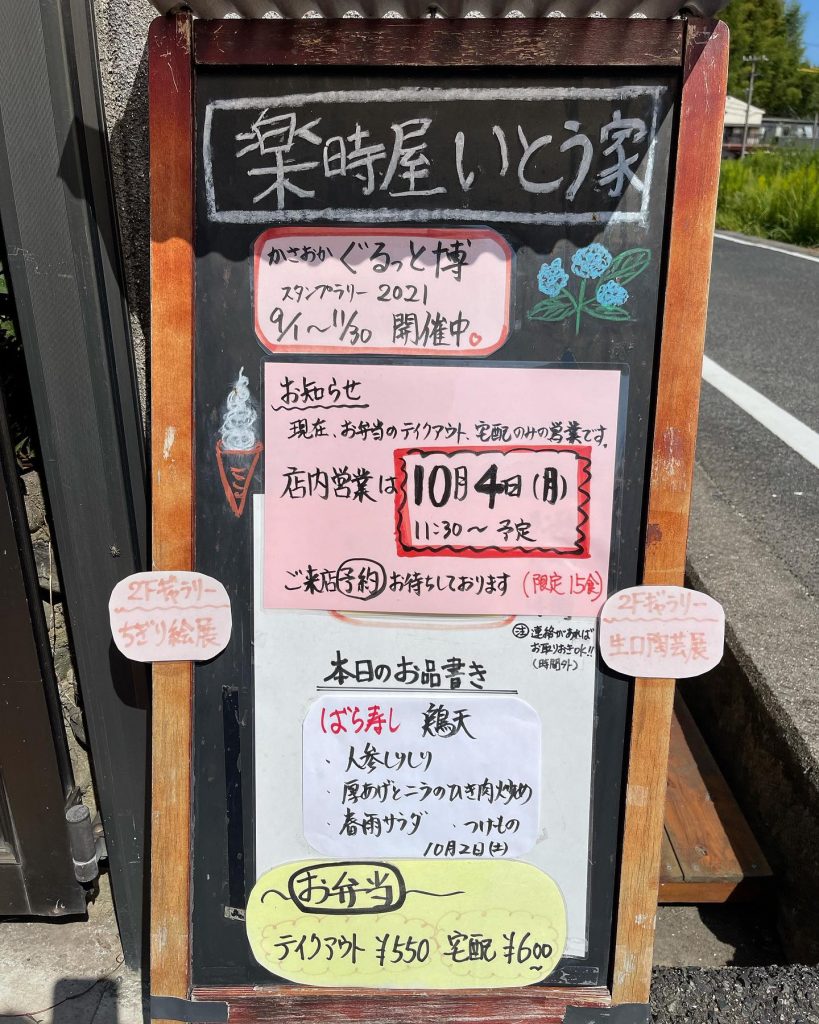 おはよう御座います?本日10月1日のお弁当出来ました通常営業再開は10月4日からです