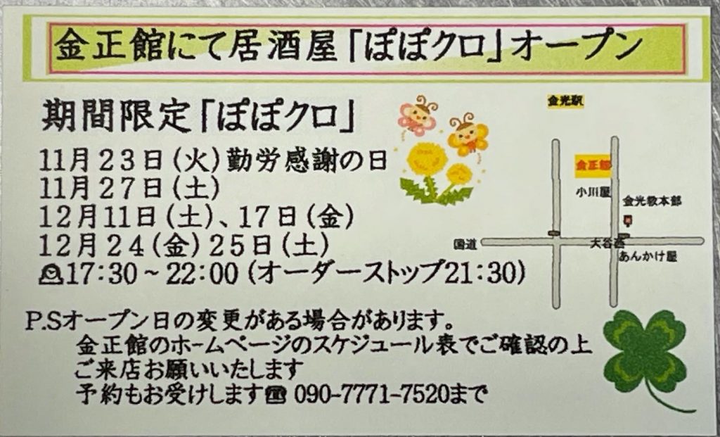 こんにちは以前いとう家カフェを出店させて頂いていた浅口市の金生館で楽しい飲食店イベントが開催されます?話し出したらとまらない楽しいお姉さんが出店されます気になる方は️090-7771-7520までイベント開催の場所は浅口市金光町大谷294-7 です。