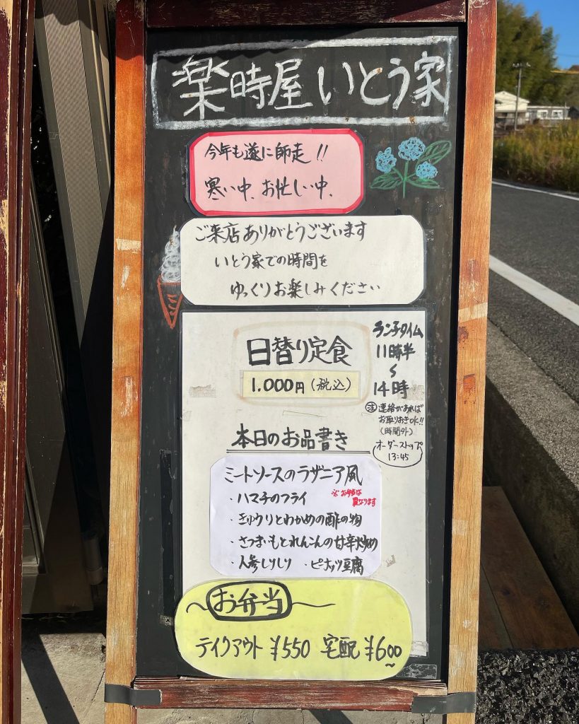 おはようございます?12月とは思えない陽射しの強さ️本日12月2日のお品書きです