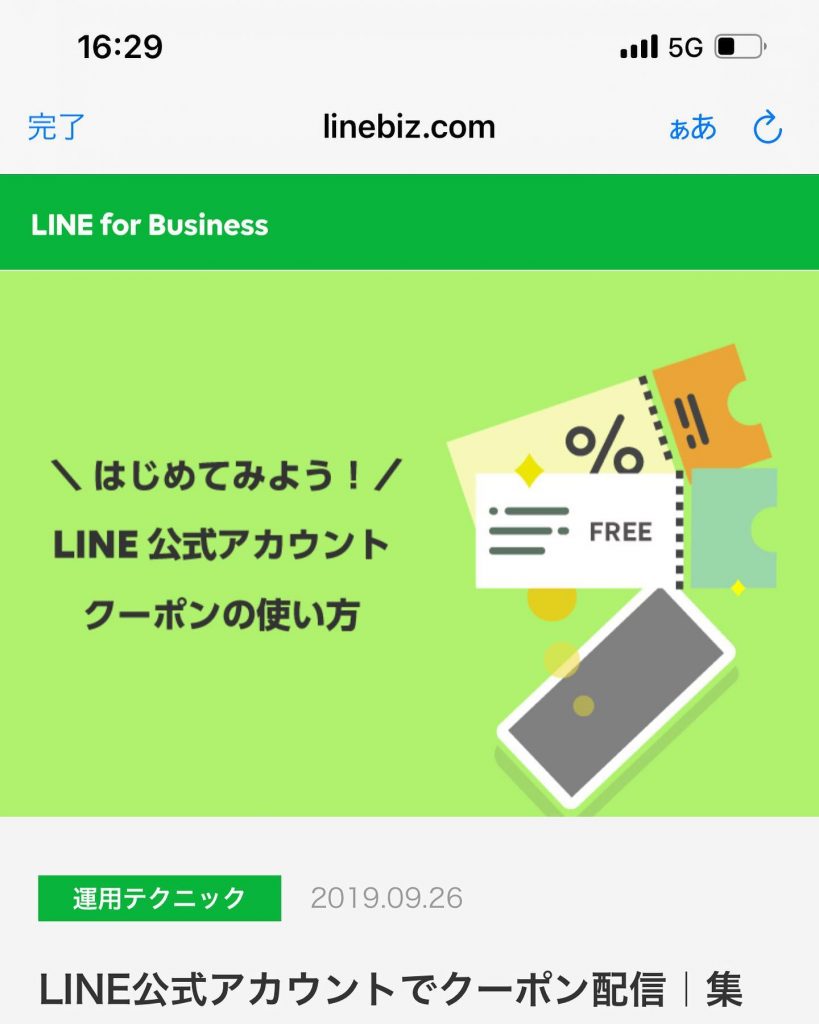 こんにちは本日は定休日ですただ今とある笠岡市内の場所ふと携帯を見るとん？ついに笠岡にも一瞬5G（使用機種はiPhone12です）が？貴女のスマホはどうですか？