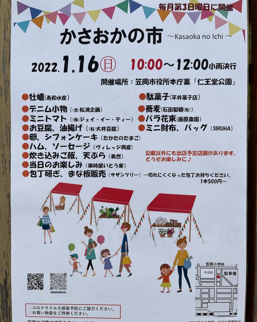 こんにちは笠岡市市役所裏の仁王堂公園にて３回目となるかさおかの市開催決定しました当店は店内営業はお休みですが。