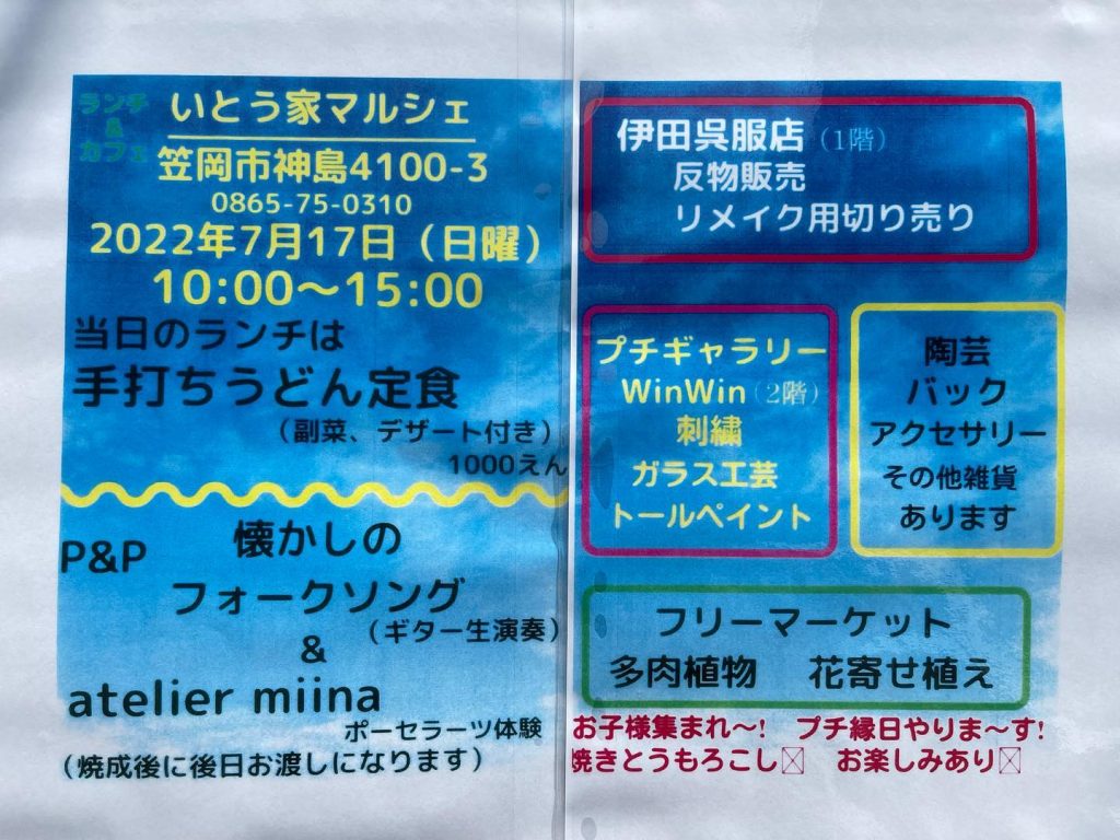 おはようございます明日7/17に開催するイベントのお知らせ蒸し暑い中ご来店くださった方へサービス価格にて手打ちうどん（ぶっかけかカレーうどん）冷たい飲み物かき氷をソフトクリーム等ご用意して皆様のご来場お待ちしておりますお子様にはガーデンで縁日を楽しんで頂けます