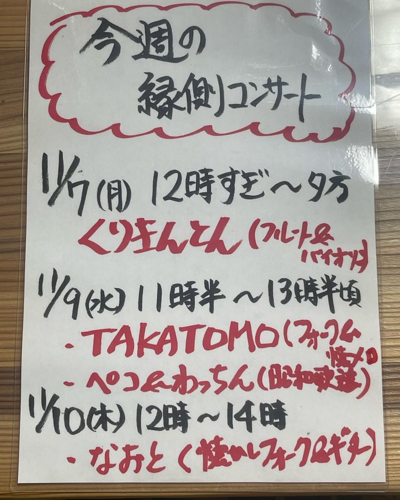 こんばんは明日11月7日開催のいとう家縁側コンサートのお知らせ?いちばん長いお付き合いのくりきんとんさんが繋いでくれた方々がいとう家の縁側で演奏していただいています♪ワークショップのご案内も見てね日程は写真をご覧ください